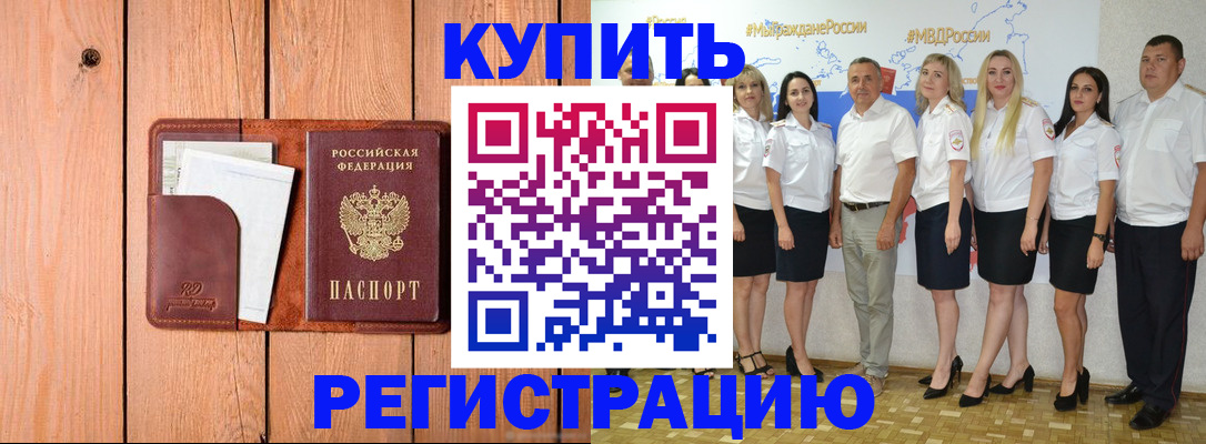 временная регистрация законно в Калачинске