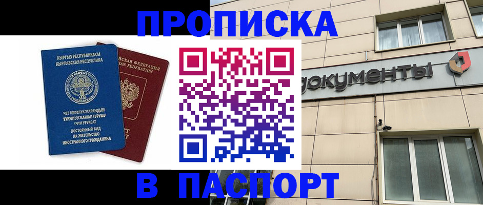 пропишу в квартире в Калачинске